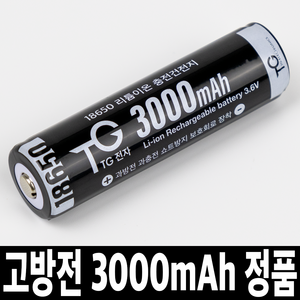 TG전자 고방전 18650 배터리 3000mAh 리튬이온 충전 건전지, 1개, 1개입