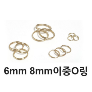 이중오링 두겹O링 DIY재료 원형고리 열쇠고리연결링 키링만들기 6mm 8mm, 금색