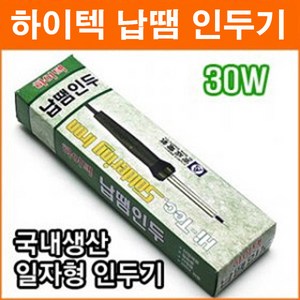 하이텍 인두기 30W 특수도금 350도 가정용 220V 납땜 인두받침대 페이스트 실납 납흡입기, 1개