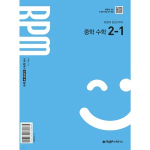 RPM 중학 수학, 중등 2-1