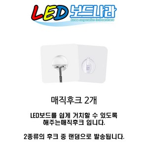 LED보드나라 오픈 OPEN LED보드 LED간판 영업중 간판 네온, 추가상품 매직후크 2개