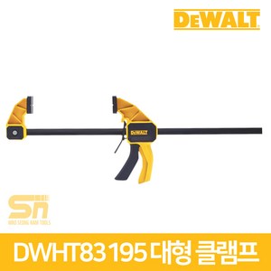 디월트 대형 클램프 DWHT83195 900mm, 1개