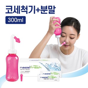 [나잘후레쉬] 코세척기 300ml 핑크+분말2.7g 60포, 1개