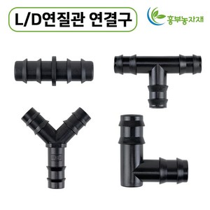 엘디소켓 엘디티 엘디엘보 엘디와이 (13mm 16mm) 연결관연결 점적호스연결, L/D S (엘디소켓) - 16mm, 1개