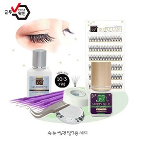 일본 아루무 속눈썹연장 속눈썹연장재료 속눈썹글루 안전인증 셀프속눈썹연장세트 7종, 3갈래 9mm, 1개