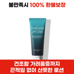 라이쿨 모이스처라이징 MD 바디 로션, 150ml, 1개