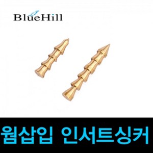 [블루힐] 황동 인서트 싱커, 1개