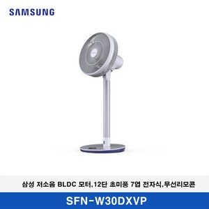 삼성전자 선풍기/30cm(12인치)/7엽날개/12단풍속/BLDC모터/무선리모컨, 1개