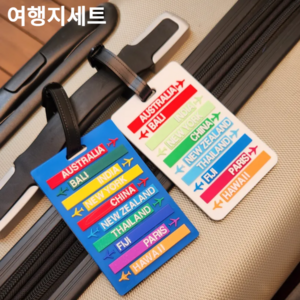 르쏘 여행 캐리어 네임택 가방 수화물 분실 방지 이름표 2P