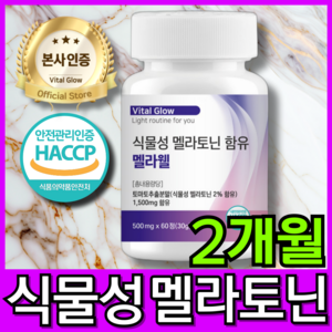 식물성 멜라토닌 함유 식약청 HACCP 인증 멜라웰, 1개, 60정