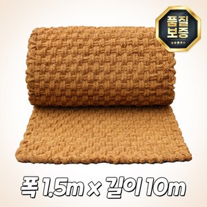 야자수매트 야자매트 친환경 식생 보행 매트 품질보증 길이 10m, 1.5m x 10m x 35T, 1개