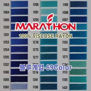 마라톤 자수사 비스코스레이온 블루계열 69칼라 120D2ply 5 000m MARATHON, 1개, 10Column (1063)