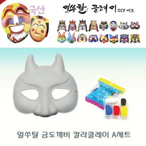 얼쑤탈 금도깨비 5색 칼라클레이 A세트, 단품, 단품
