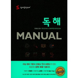 숨마쿰라우데 고등 독해 Manual, 이룸이앤비, 고등학생