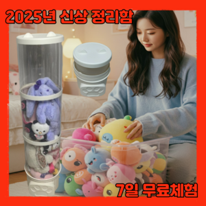 홀리영 고급형 인형 정리함 투명 수납 장난감 원통 보관함, 1개, 아이보리