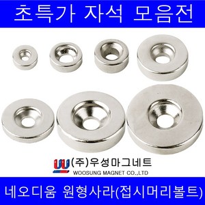 주)우성마그네트 강력 네오디움 자석 원형 사각 사라 링, 원형사라자석10mm×(6.5×4)×4mm