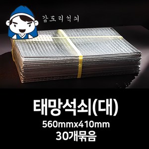 갑도리석쇠(대)56cmx41cm 30개묶음 숯불그릴/화로대 캠핑용 야외용