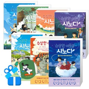 수상한 이웃집 시노다 1 + 2 + 3 + 4 + 5 + 6 + 7 세트 (메모수첩증정), 다산어린이