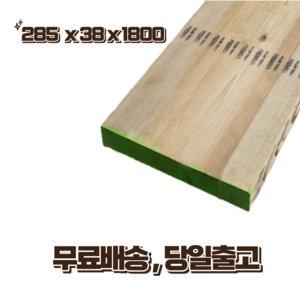 285 x 38 x 1800 방부목 계단판 야외데크 테라스 DIY 무료재단, 1개