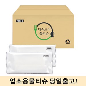 업소용물티슈 가성비 1000매 일회용 식당용 카페 무지 덕용 개별포장 물티슈, 10. 카페 미니 업소용물티슈, 1개