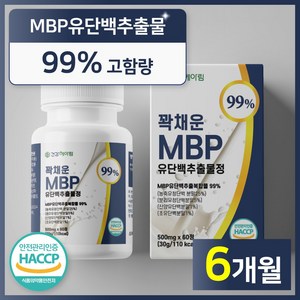 건강헤아림 꽉채운 MBP 유단백추출물정 99% 고함량 단백질 haccp 식약처 인증 식약청 인정 앰비피 엔비피 락토페린 산양유 단백 분말 함유 엠비피 nbp 유단백 추출물 60정, 6개
