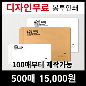 [최고의품질]서류봉투 편지봉투 소봉투 대봉투 인쇄제작전문, 선택2)서류봉투(대봉투)크라프트지-500매