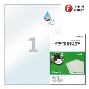 아이라벨 CJ611TU A4 스티커 라벨지 반투명 방수 잉크젯, 1칸, 50매