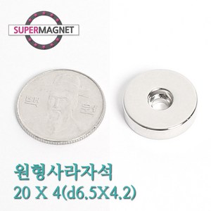 [슈퍼마그네트] ND 초강력 네오디움 자석 280종 원형사라자석 나사못, 216_ND원형사라자석_20X4mm(d6.5Xd4.2)