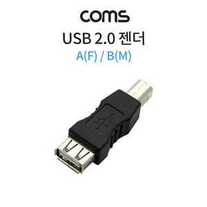 Coms USB 2.0 젠더 USB 2.0 A F to B타입 M Type A to Type B U0090