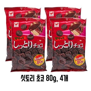 일본과자 수입과자 리스카 싯토리 초코 촉촉한 초코과자 80g, 4개