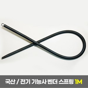 전기기능사 스프링벤더 밴더 실기 실습 준비물 16mm PE관 속스프링 인장, 1m, 1개