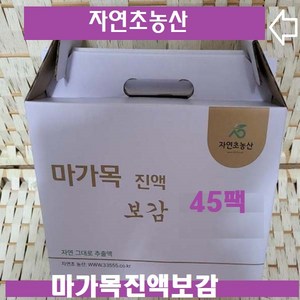 자연초 농산> 마가목진액보감(포장지 마가목표시 정품) 자연그대로 추액, 45개, 105ml