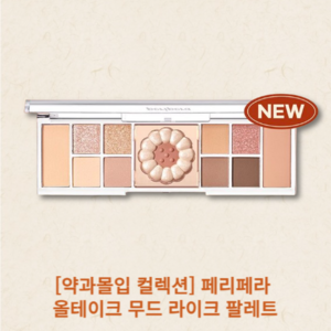 [야미룰루] NEW 페리페라 올테이크 무드 라이크 팔레트 12.7g, 01.프리스티지핑크, 1개