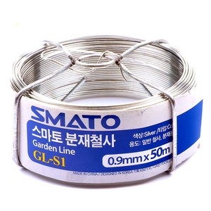 철사 0.9mm x 50M 분재철사 은색 은철사 공예 원예 DIY 와이어 철사공예 분재용철사 토피어리 가는철사 공예철사 다용도 꽃철사