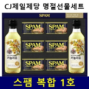 CJ제일제당 명절선물세트 스팸 카놀라유 복합, 03 CJ제일제당 스팸 복합1호, 1개