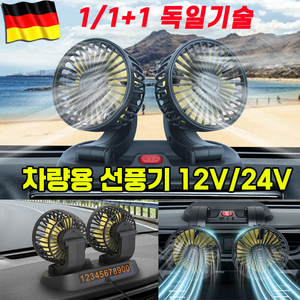 [100%쿨링]차량용 선풍기 자동차 듀얼 카팬 360도 12V 24V 흡착형, 1+1(2개), 듀얼(24 V)