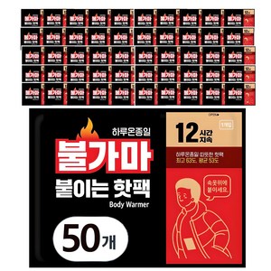 하루온종일 불가마 붙이는 핫팩 [ 최신제조], 50개