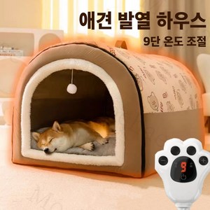 Mochae 반려동물 하우스 고양이 강아지 숨숨집 쿠션 온열매트 9단 온도조절 겨울집 전기담요 빅사이즈, 1세트, 브라운