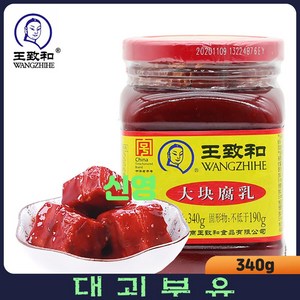 홍홍 중국식품 중국 왕즈허 홍방 발효두부장, 340g, 1개