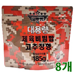 일빵빵 전투식량 대용량 제육비빔밥 고추장형 185g 기타즉석식품, 8개