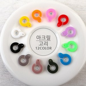 비즈아이 [6679]아크릴펜던트 고리 14x18mm 1개