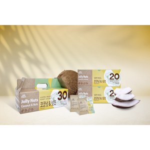 졸리넛츠 매일견과 코코넛 &넛츠 20G ( 20봉세트 / 30봉 선물세트 ) / 코코넛 칩 구운아몬드 호두 외