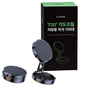 클리커스 720도 초강력 자석 차량용 핸드폰 거치대, 블랙, 1개