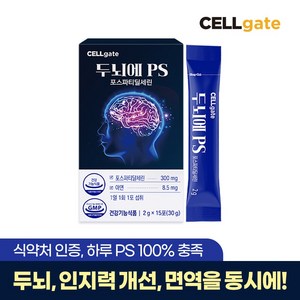 [셀게이트] 두뇌에 PS 포스파티딜세린 분말스틱 식약처인증 인지력 개선, 1박스, 30g