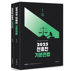 2025 전효진 기본헌법, 사피엔스넷