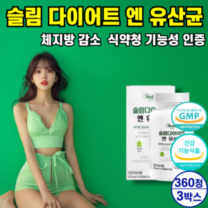 종근당 지엘핏 다이어트 유산균 GLP 지엘피 / 슬림 다이어트 유산균 프로바이오틱스 식약청 인증 체지방 감소 [옵션선택] 알약 케이스세트, 3개, 120정