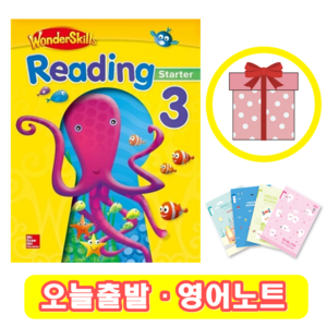 원더스킬스 리딩 Wondeskills Reading State 3 (+영어노트)