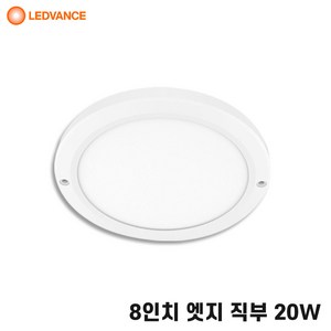 레드밴스 LED 직부등 베란다등 베란다조명, 8인치 원형 20w 주광색, 1개