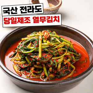 [당일제조] 100% 국산 아삭한 전라도 열무김치, 1개, 2kg