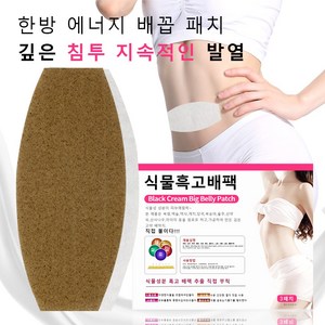 한방 에너지 배꼽 패치 복부 다이어트 패치 뱃살 빼기 체중 관리 쑥 배꼽 패치 체내 습기 제거 생리통 완화 혈액 순환 촉진 몸이 따뜻하다, 2개, 3개입